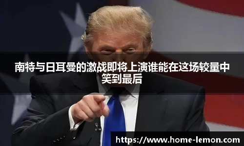 柠檬体育直播