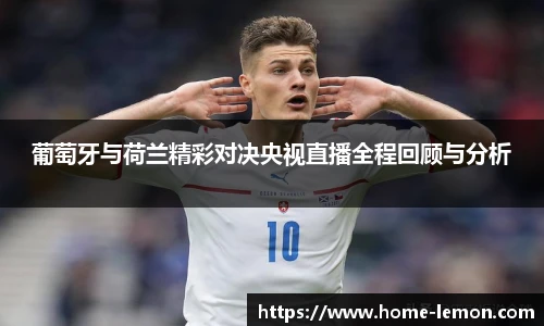 柠檬体育直播间