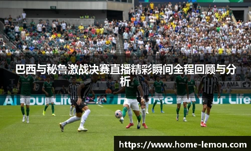 柠檬体育直播